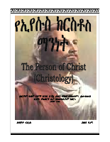 የክርስቶስ ማንነት.pdf